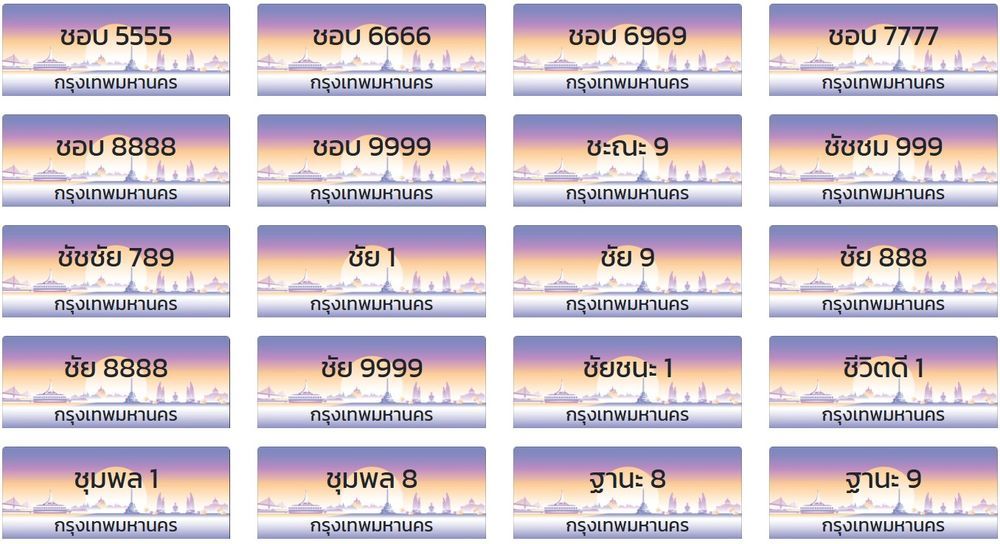 ทะเบียนรถนำโชค เช็กเองได้ง่ายๆ แค่ 1 นาที 2569