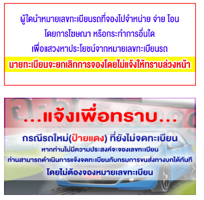 จองเลขทะเบียนรถยนต์ออนไลน์ 2024