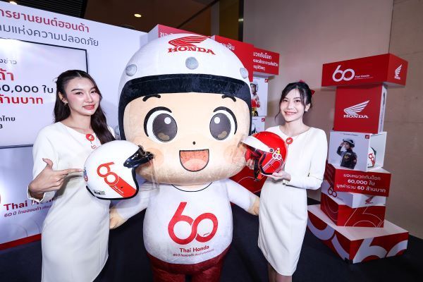 Thai Honda 60th แจกหมวกกันน็อค