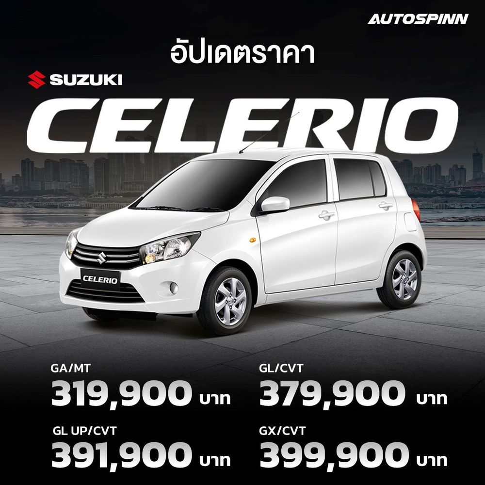 อัปเดตราคา SUZUKI CELERIO 2025