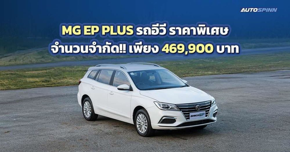 MG EP Plus