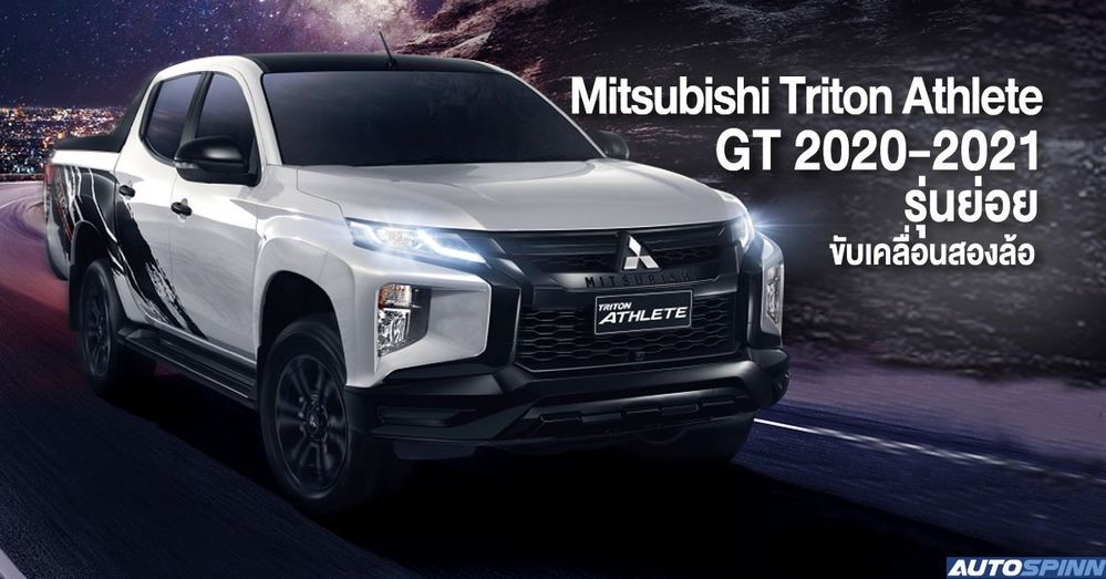 Mitsubishi Triton Athlete GT 2020-2021
