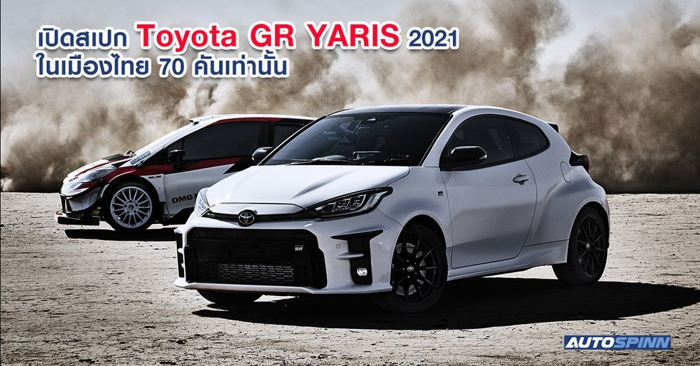 Toyota GR YARIS 2021