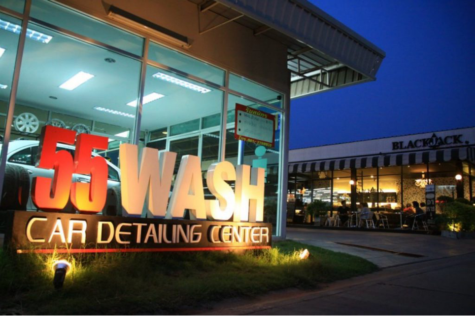 ร้านล้างรถ เคลือบแก้ว 55 Wash Car Detailing 