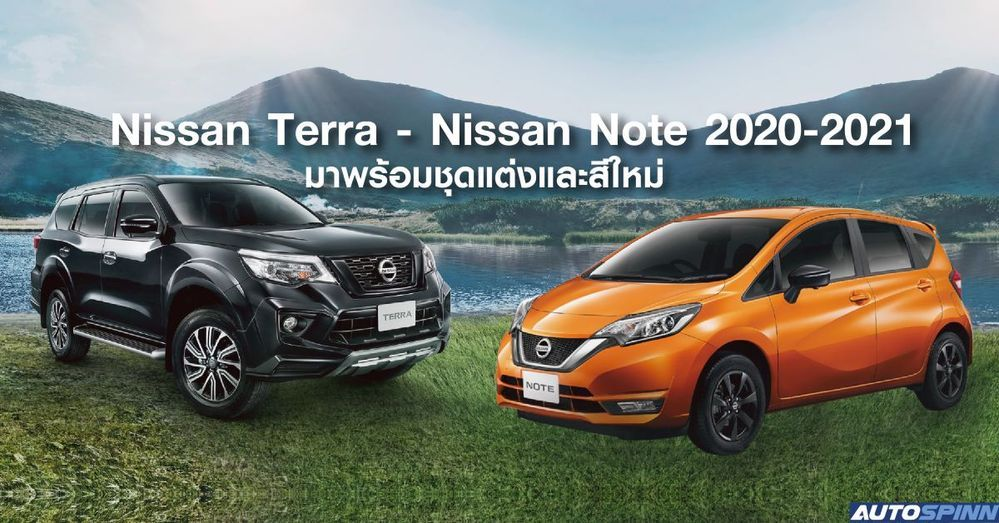 Nissan Terra - Nissan Note 2021