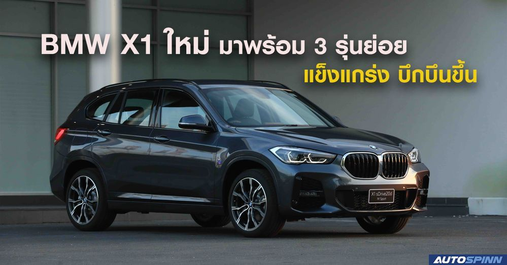 BMW X1 2021 ใหม่