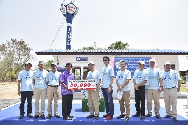 โครงการ “อีซูซุให้น้ำ...เพื่อชีวิต” เดินหน้าส่งมอบระบบน้ำดื่มสะอาดแห่งที่ 20 ใน จ.สระแก้ว