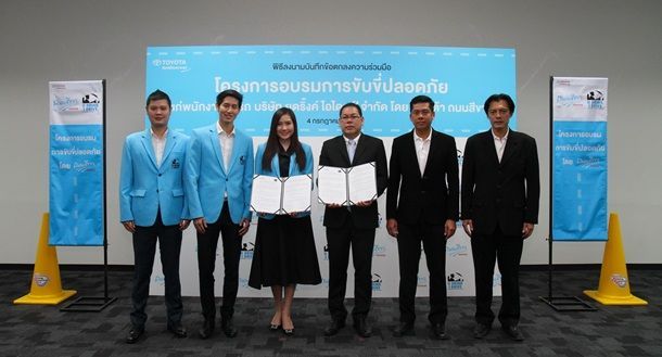 โตโยต้าจับมือ U Drink I Drive ลงนามบันทึกความร่วมมือ โครงการอบรมขับขี่ปลอดภัยแก่พนักงานขับรถ