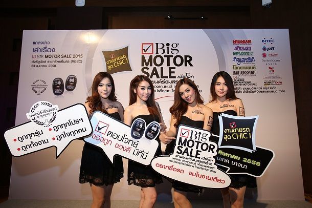 บิ๊ก มอเตอร์เซล ตั้งเป้าขาย 2.5 หมื่นคัน พร้อมประเมินคนเข้างาน 1.3 ล้านคนตลอด 9 วันจัดงาน