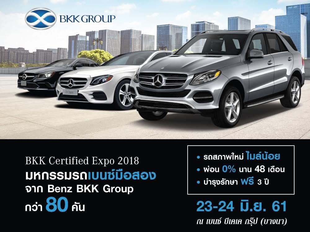 BKK Certified Expo 2018 มหกรรมเบนซ์มือสองสุดยิ่งใหญ่