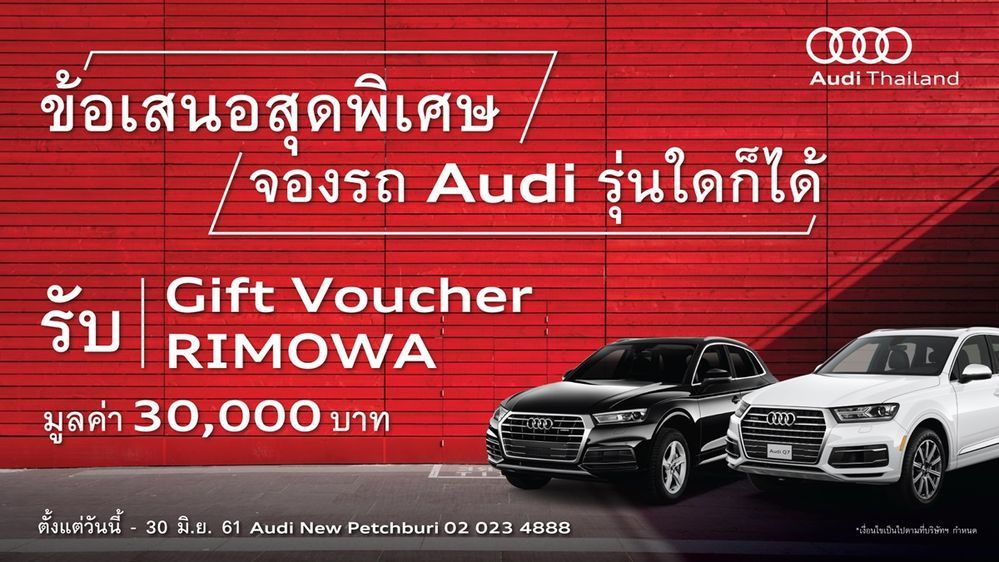 ด่วน! จองรถอาวดี้ทุกรุ่นวันนี้รับ Gift Voucher กระเป๋า RIMOWA เริ่มวันนี้ - 30 มิ.ย. เท่านั้น