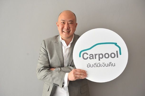 Carpool ประกันรถแนวใหม่ สร้างกลุ่มขับขี่ปลอดภัยไม่เคลมคืนสูงสุด 30%