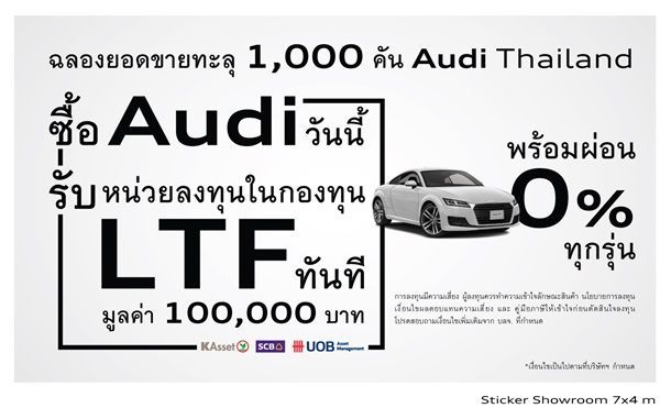 อาวดี้ ประเทศไทย ฉลองยอดขายทะลุ 1 พันคัน ซื้อรถ Audi ทุกรุ่น รับหน่วยลงทุนในกองทุน LTF พร้อมดอกเบี้ย 0% ถึง 31 ส.ค.