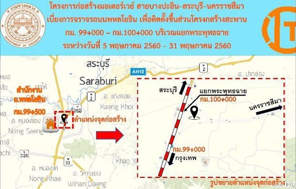 ทางหลวงแจ้งปิดจราจร พหลโยธิน กม.99 ทางแยกต่างระดับพระพุทธฉาย