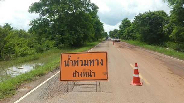 สรุปถนนน้ำท่วมทางหลักภาคอีสาน ผ่านไม่ได้ 17 แห่ง