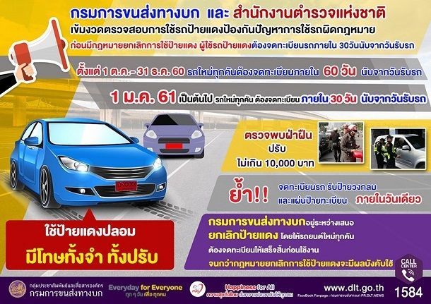 ยอดจดทะเบียนรถป้ายแดงปี 59 พุ่งสูง 2.8 ล้านคัน