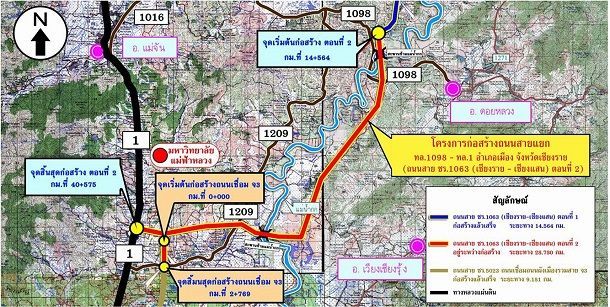 คนเชียงรายเฮ ถนนสายรองแยกทางหลวง 1098 –พหลโยธิน ตอน 2 ก่อสร้างคืบหน้ามากกว่า 24%