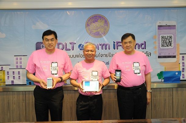 ขนส่งทางบก เปิดตัวแอพพลิเคชั่น DLT eForm iFound เซฟเวลากรอกเอกสาร รู้ขั้นตอนดำเนินการ