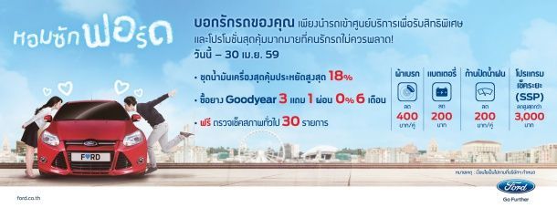 “หอมซักฟอร์ด” บอกรักรถของคุณกับข้อเสนอสุดพิเศษสำหรับคนรักรถต้อนรับวาเลนไทน์