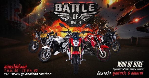 GPX Racing ส่งสารคำท้า ถึง GPX ทั่วประเทศ มาประชันไอเดียในศึก “Battle of custom contest 2017”