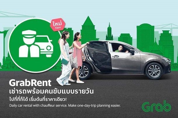 แกร็บเรนท์ เปิดให้บริการพื้นที่กทม.-ภูเก็ตตั้งแต่วันนี้