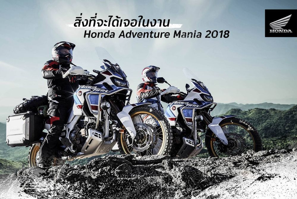 Honda ชวนเหล่าไบเกอร์ร่วมงาน Honda Adventure Mania 2018 กิจกรรมสังสรรค์ และการแข่งขันมอเตอร์ไซค์ Adventure ชิงรางวัลมูลค่ารวมกว่า 200,000 บาท