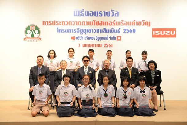 อีซูซุมอบรางวัล “อีซูซุพาน้องๆ ท่องญี่ปุ่น” แก่ 6 ทีมเยาวชนคนเก่ง