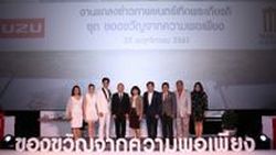 "ของขวัญจากความพอเพียง" ภาพยนตร์ส่งเสริมปรัชญาแห่งความพอเพียงล่าสุดชุดที่ 18 จากอีซูซุและเมเจอร์ซีนีเพล็กซ์