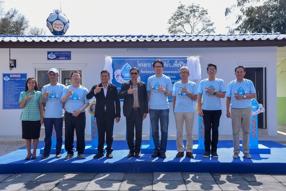 อีซูซุส่งมอบโครงการ “อีซูซุให้น้ำ...เพื่อชีวิต” แห่งที่ 32 ช่วยโรงเรียนบ้านเนินกรวด จังหวัดประจวบคีรีขันธ์ ให้มีน้ำดื่มสะอาดอย่างยั่งยืน