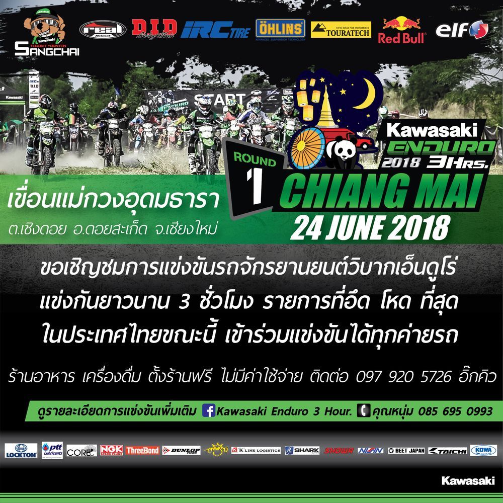 เตรียมระเบิดความมันส์ทางฝุ่นกับการแข่งขัน “Kawasaki Enduro 3 Hrs” เปิดฉากสนามแรกที่เชียงใหม่!!