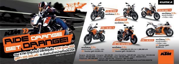 KTM จัดแคมเปญแจกรถฟรี! “KTM RIDE ORANGE GET ORANGE” เริ่มแล้ววันนี้