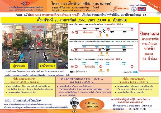 ดีเดย์ปิดทางลงทางยกระดับรามคำแหง 23 ก.พ.นี้ สร้างสถานีรถไฟฟ้าสายสีส้ม รามคำแหง 12 ระยะเวลา 30 เดือน