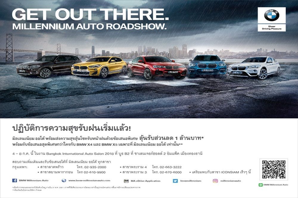 มาสเตอร์กรุ๊ปฯ จัดทัพใหญ่ร่วมงาน บางกอก อินเตอร์เนชั่นแนล ออโต ซาลอน 2018