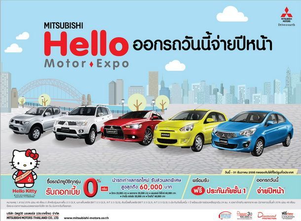 Mitsubishi Motors ขนทัพรถครบไลน์ พร้อมแคมเปญ “ฮัลโหล มอเตอร์ เอ็กซ์โป” ร่วมงานมอเตอร์ เอ็กซ์โป ครั้งที่ 30
