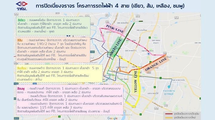 รฟม.หวั่นงานก่อสร้างรถไฟฟ้า 4 เส้นทาง ทำรถติดยาวช่วงเปิดเทอมใหม่