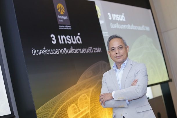 กรุงศรี ออโต้ ฟันธง 3 เทรนด์ พลิกตลาดสินเชื่อยานยนต์ปี 2561