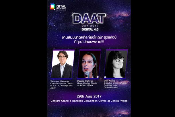 DAAT DAY กลับมาอีกครั้งกับธีม DIGITAL 4.0