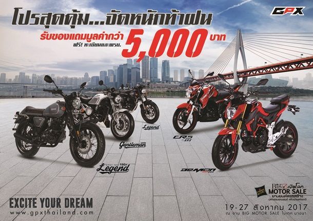 GPX ค่ายรถพันธุ์ไทย หอบโปรฯสุดคุ้ม จัดหนักท้าฝน ในงาน BIG Motor Sale 2017