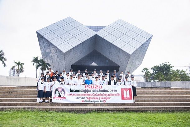 40 ทีมเยาวชนคนเก่งร่วมทัศนศึกษา ก่อนลงสนามรอบตัดเชือกโครงการอีซูซุเยาวชนสัมพันธ์ 2560” รอบชิงชนะเลิศ