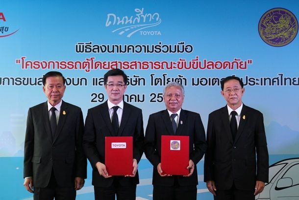 โตโยต้าจับมือกรมการขนส่งทางบก ลงนามบันทึกความร่วมมือ “โครงการรถตู้โดยสารสาธารณะขับขี่ปลอดภัย”