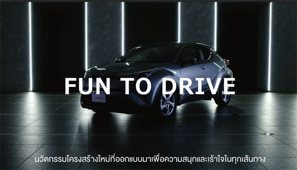 นวัตกรรมโครงสร้างใหม่ TNGA จากโตโยต้าที่มอบประสบการณ์การขับขี่ที่เหนือชั้น ให้ทุกการขับขี่สมบูรณ์แบบกว่าใครๆใน C-HR ใหม่ !