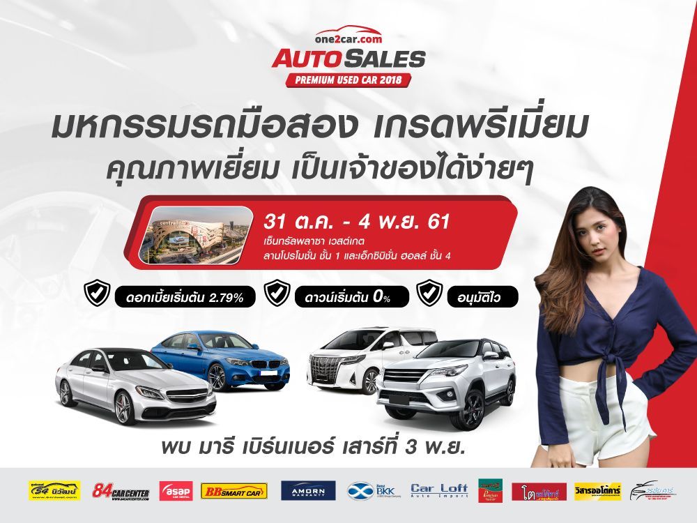 วันทูคาร์ จัดงานมหกรรมยานยนต์มือสอง รวบรวมรถยนต์พรีเมียม ทุกเซกเมนต์ในราคาที่จับต้องได้