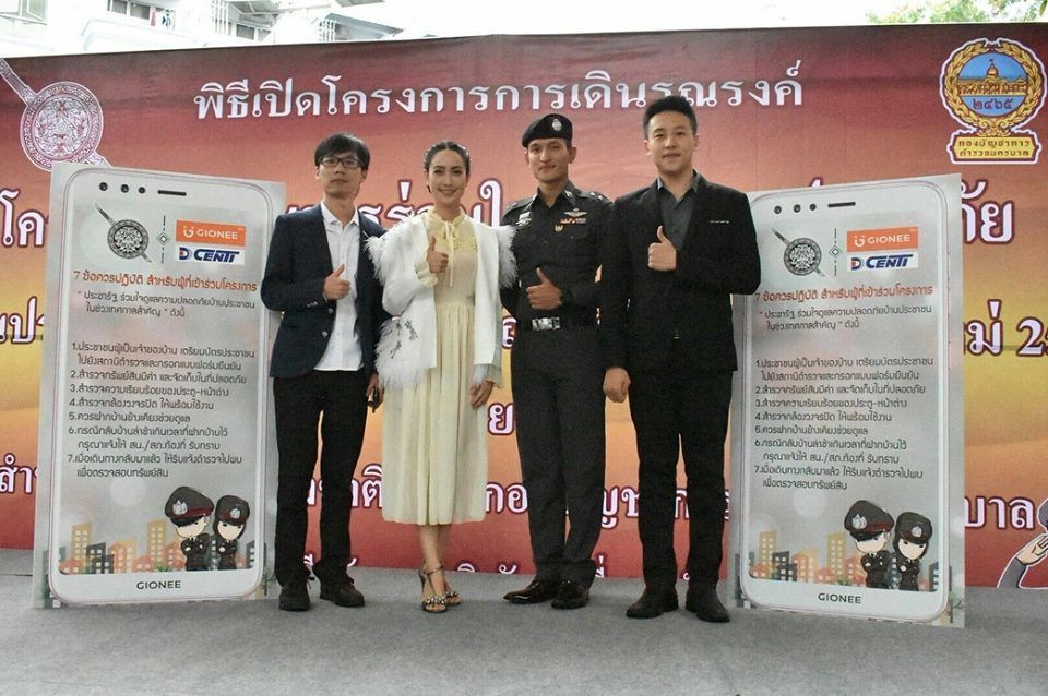 สำนักงานตำรวจแห่งชาติ Gionee DCENTI และ แต้ว ณฐพร เชิญชวนร่วมโครงการฝากบ้าน