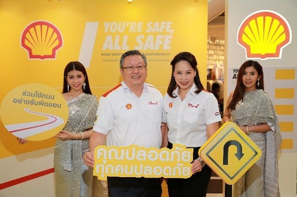“เชลล์” ส่งเสริมความปลอดภัยทางถนน เปิดตัวแคมเปญ “คุณปลอดภัย ทุกคนปลอดภัย ร่วมใช้ถนนอย่างรับผิดชอบ”
