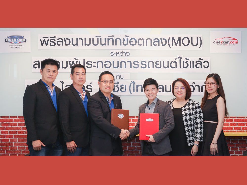สมาคมผู้ประกอบการรถยนต์ใช้แล้ว จับมือ วันทูคาร์ ลงนามข้อตกลง แสดงตราสัญลักษณ์สมาชิกสมาคมฯ บนเว็บไซต์ one2car