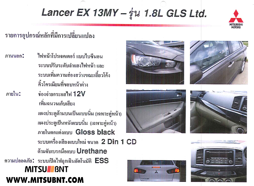 หลุด Spec 2013 Mitsubishi Lancer EX เสริมเพิ่มออปชั่น ทั้ง 3 รุ่น