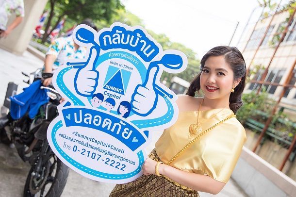 ซัมมิท แคปปิตอล เปิดตัวโครงการ “กลับบ้านปลอดภัย ด้วยความห่วงใยจาก ซัมมิท แคปปิตอล”