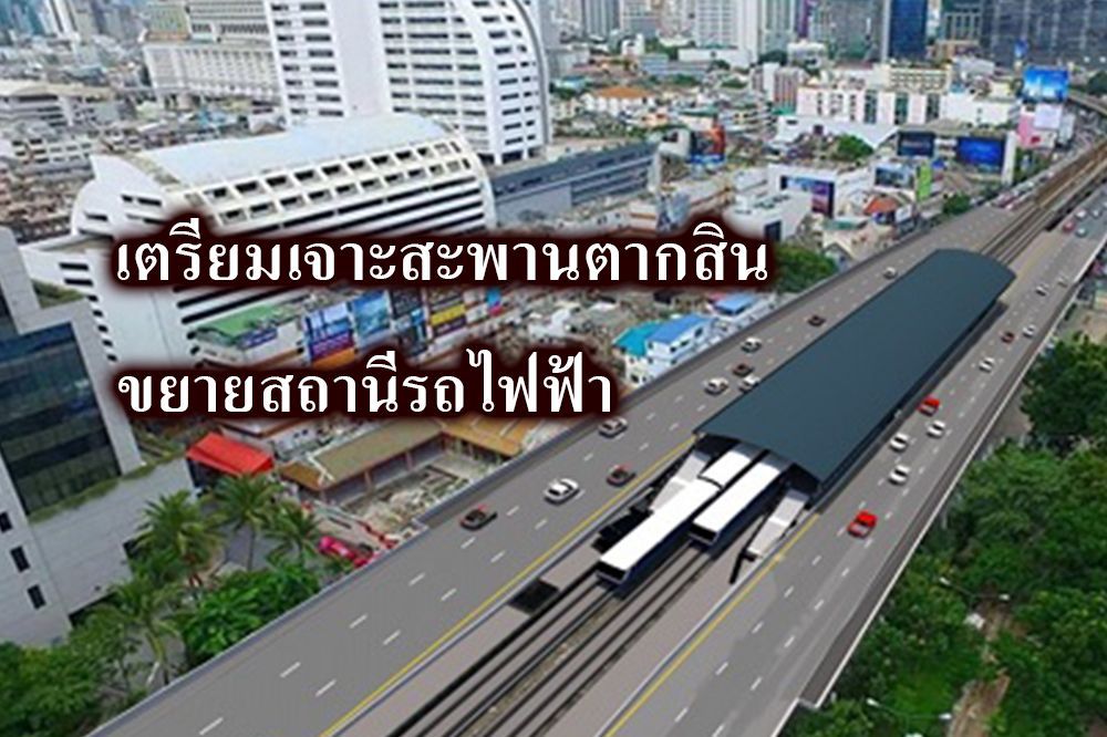 ทางหลวงชนบท-BTS ยุติปัญหาสถานีสะพานตากสิน เตรียมเจาะสะพานขยายช่องเดินรถ