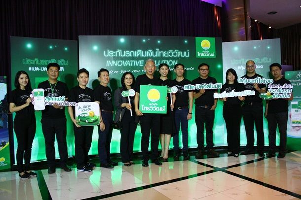 ประกันภัยไทยวิวัฒน์ เปิดตัวฟังก์ชั่นใหม่ เปิด - ปิด อัตโนมัติ ประกันรถเติมเงิน