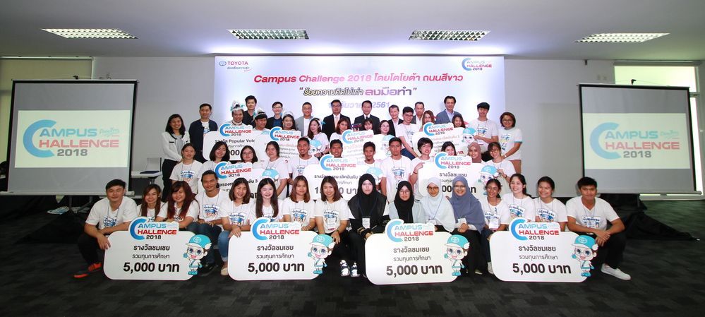 Toyota ประกาศผลรางวัล "Toyota Campus Challenge 2018"